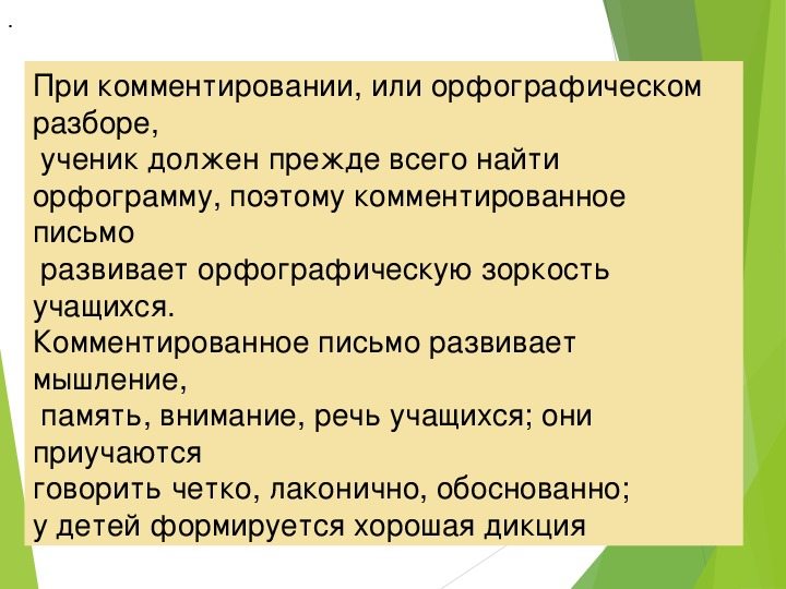 План по самообразованию развитие орфографической зоркости