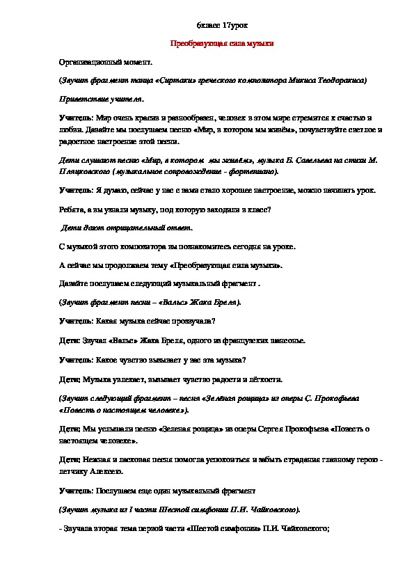 Обложка для материала Конспект урока "Преобразующая сила музыки"