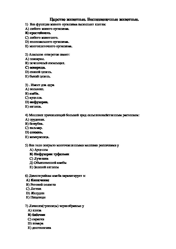 Тест 3 класс животные с ответами. Контрольная работа по биологии беспозвоночные. Тест по биологии 7 класс беспозвоночные животные с ответами.