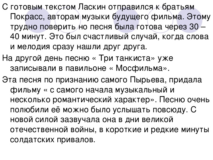 3 танкиста 3 веселых друга текст песни. Слова 3 танкиста 3 веселых друга. Три танкиста текст. Три танкиста три веселых друга слова.