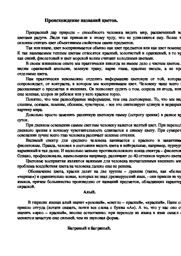 Обложка для материала Происхождение названий цветов.