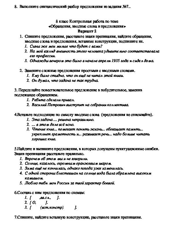5 Класс Русский Вводные Контрольные Работы