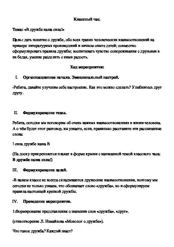 Обложка для материала В дружбе наша сила!