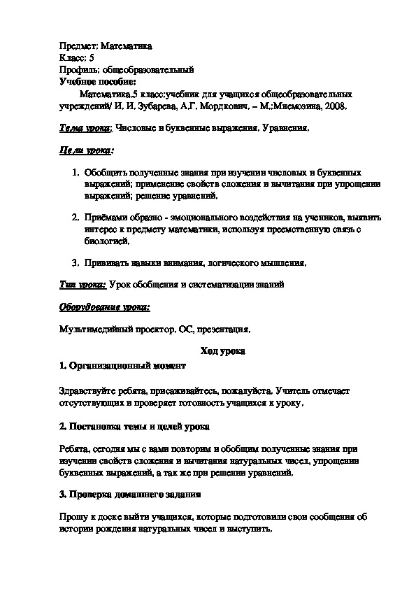 Конспект и презентация к уроку математики "Числовые и буквенные выражения. Уравнения". 5 класс.