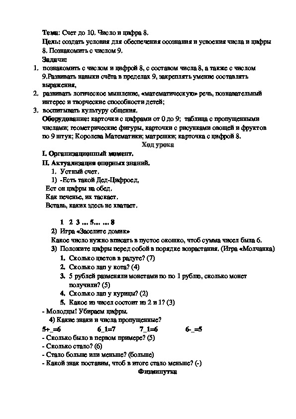 Обложка для материала Счет до 10. Число и цифра 8.