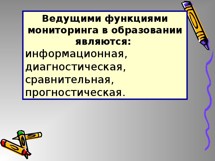 Достоинства мониторинга в образовании.