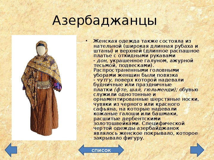 Лезгинская национальная одежда