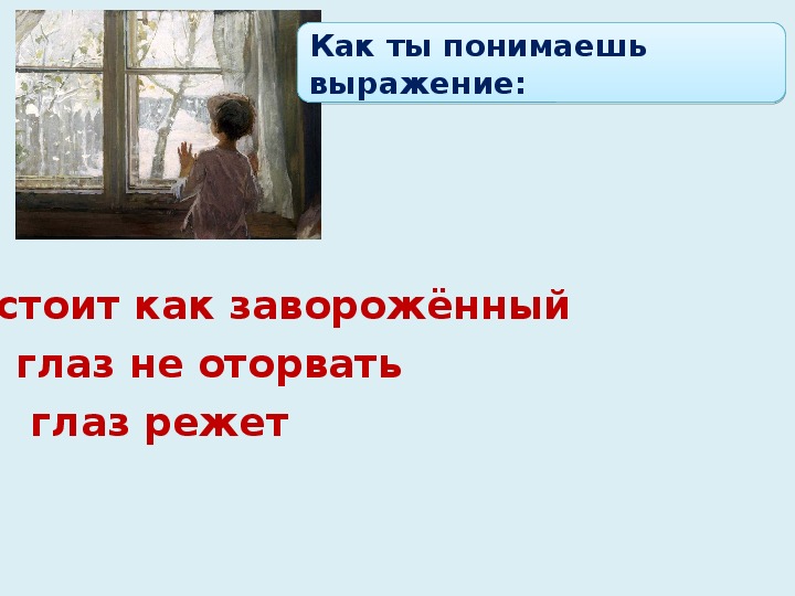 Сочинение по картине тутунова зима. Русский язык 2 класс Тутунов зима пришла детство. Картина Тутунова зима пришла детство.