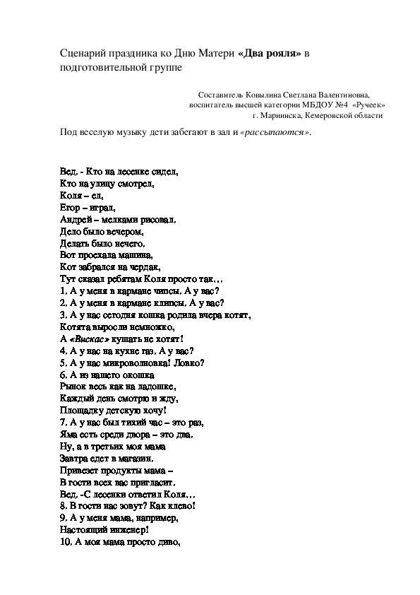 Сценарий праздника ко Дню Матери «Два рояля»( в подготовительной группе)