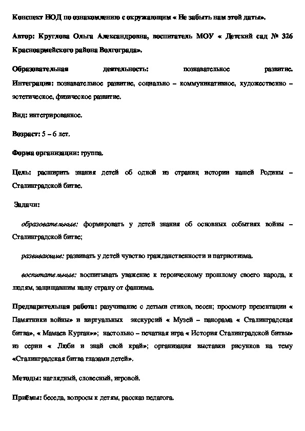Обложка для материала Конспект НОД " Не забыть нам этой даты"