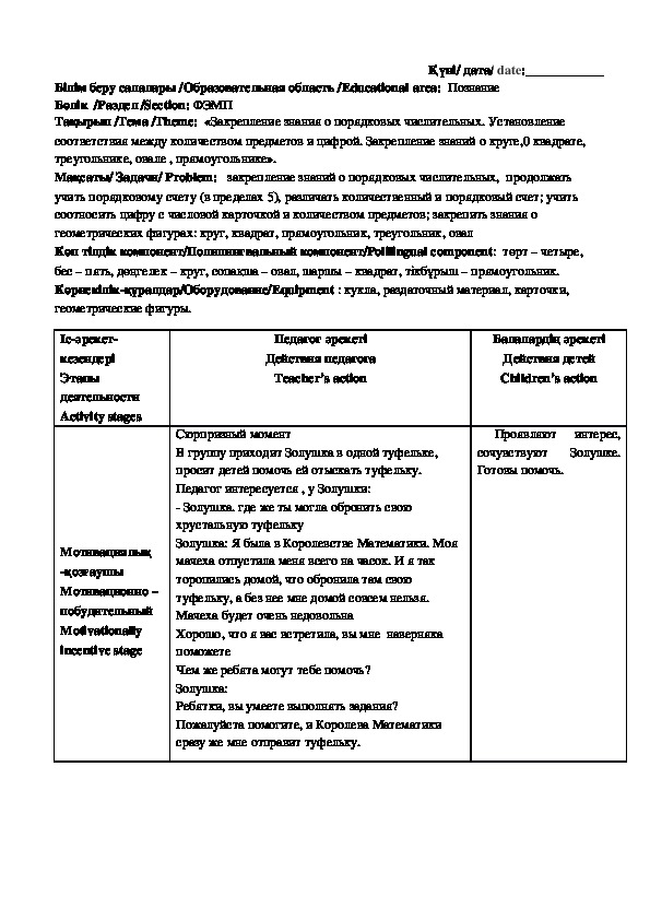 Обложка для материала "Закрепление знаний о порядковых числительных"