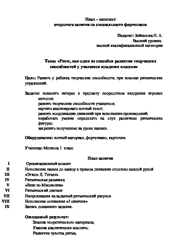 Открытый урок «Ритм, как один из способов развития творческих способностей у учащихся младших классов»