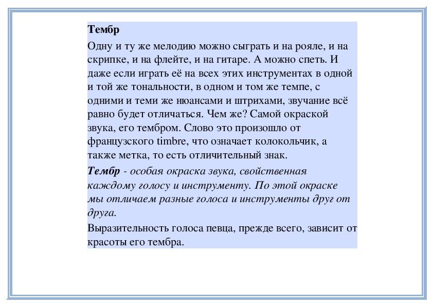 Обложка для материала Урок: Тембр