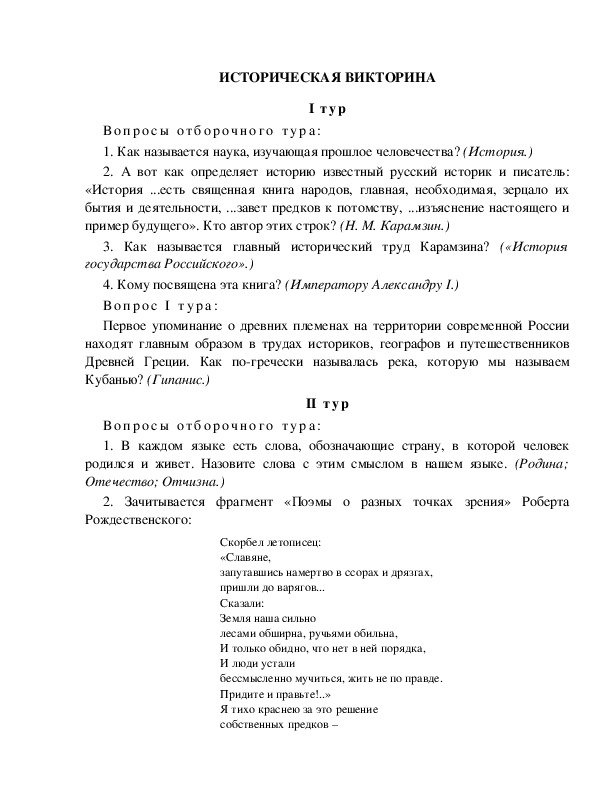 Обложка для материала Историческая викторина.