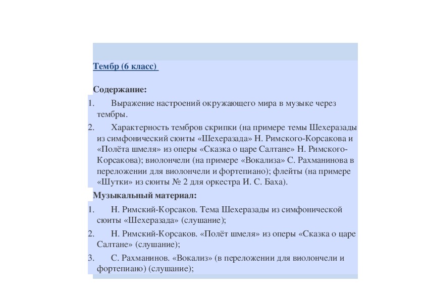 Обложка для материала Тембр (6 класс)
