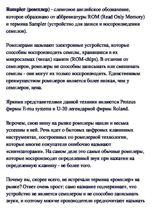 Обложка для материала О том, что такое ромплер