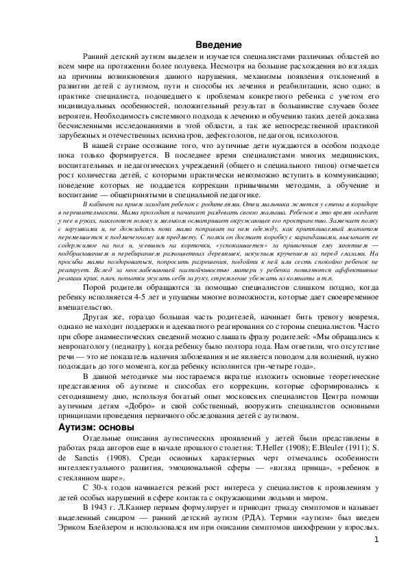 Обложка для материала Аутизм. Информация для родителей