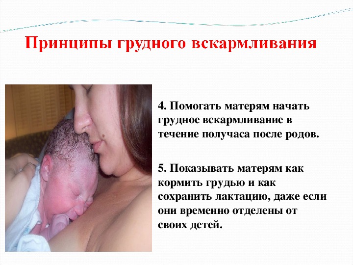 Как правильно приложить ребенка к грудному вскармливанию. Беседа на тему грудного вскармливания. Как наладить грудное кормление. Рекомендации кормящей женщине. Как наладить грудное вскармливание после родов в роддоме.