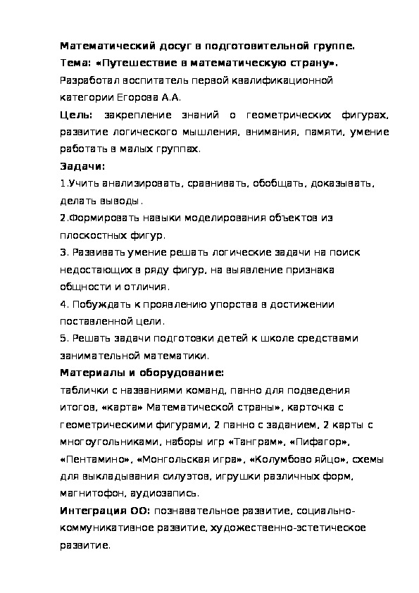 Математический досуг в подготовительной группе.