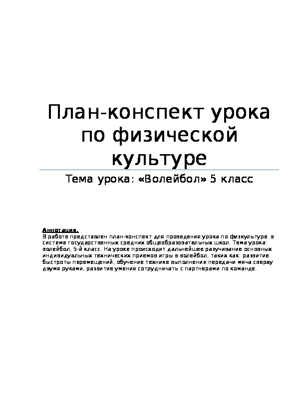 Обложка для материала Волейбол»