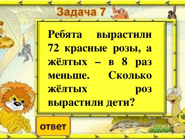 Сколько желтых. Вырастили 48 роз желтых в 6 раза меньше сколько желтых роз.