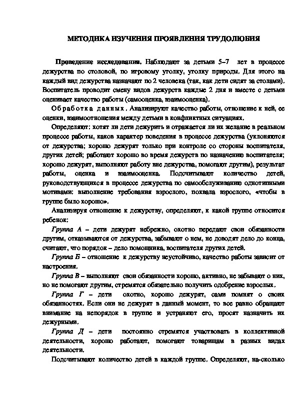 Обложка для материала МЕТОДИКА ИЗУЧЕНИЯ ПРОЯВЛЕНИЯ ТРУДОЛЮБИЯ