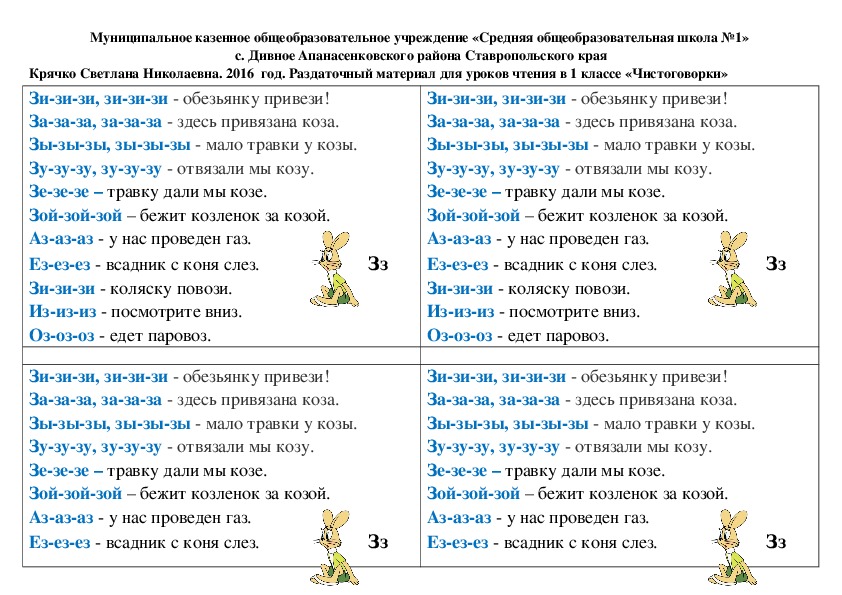 Чистоговорки с картинками на звук с