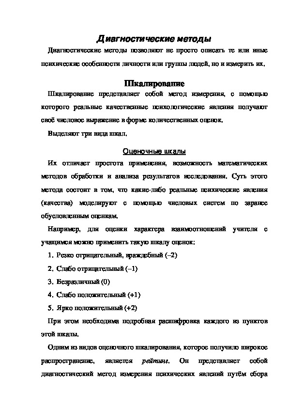 Обложка для материала Диагностические методы