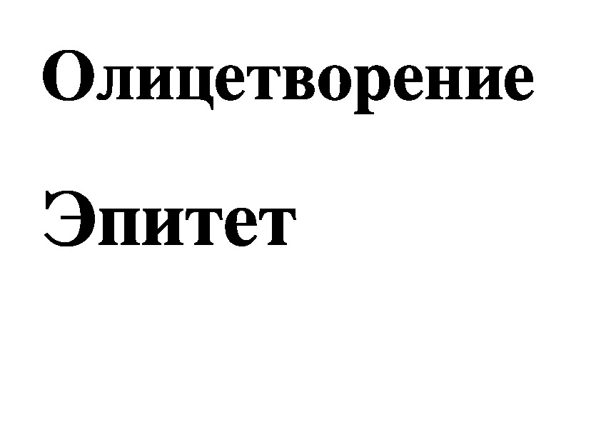 План к сказке каменный принц и прекрасная померанца