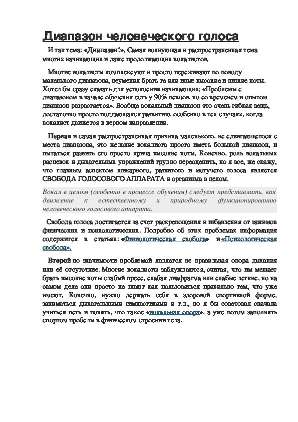 Обложка для материала Урок: Диапазон человеческого голоса