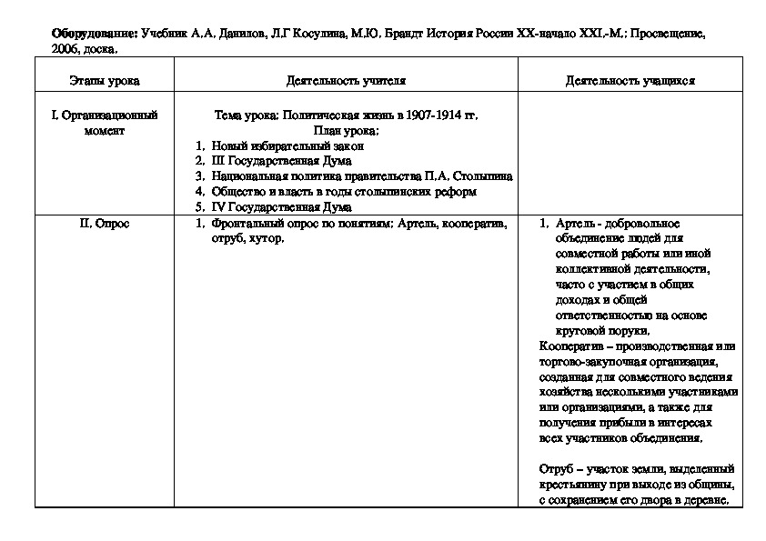 Презентация на тему политическое развитие страны в 1907 1914 гг 9 класс