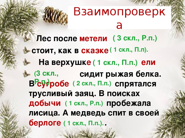 Диктант безударные падежные окончания существительных 3 класс