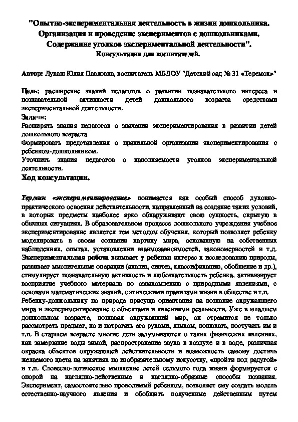 Консультация для воспитателей "Содержание уголков экспериментирования в ДОУ"