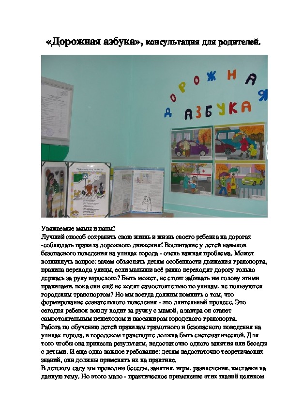 Обложка для материала «Дорожная азбука», консультация для родителей.