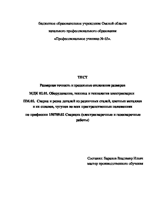 Обложка для материала ТЕСТ Размерная точность и предельные отклонения размеров