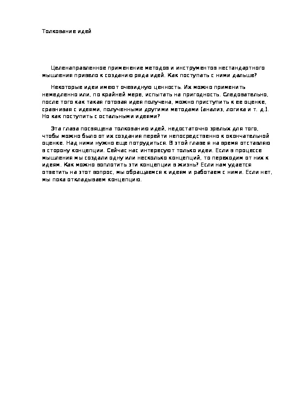 Обложка для материала Толкование идей
