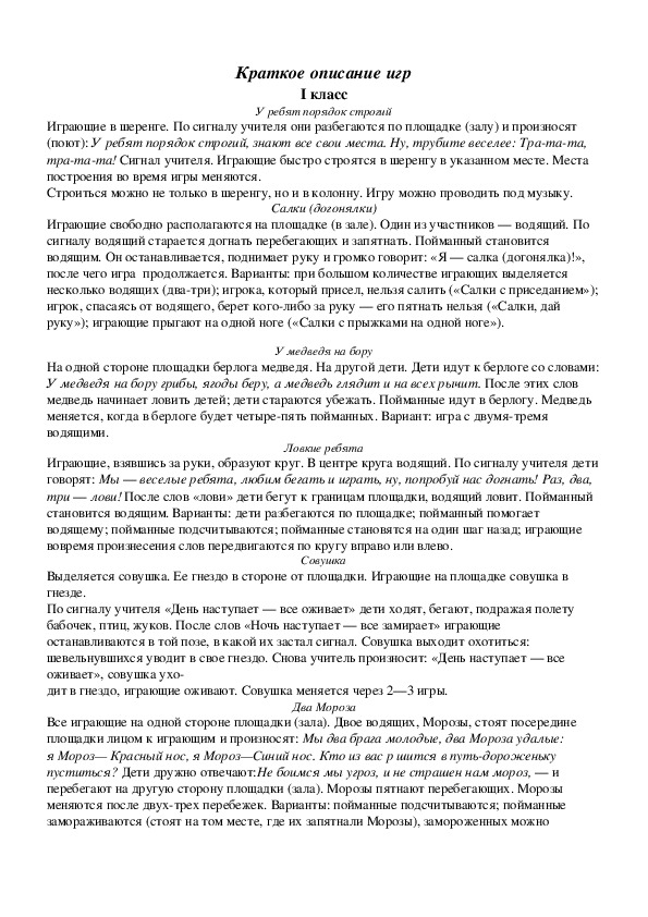 Обложка для материала Краткое описание игр