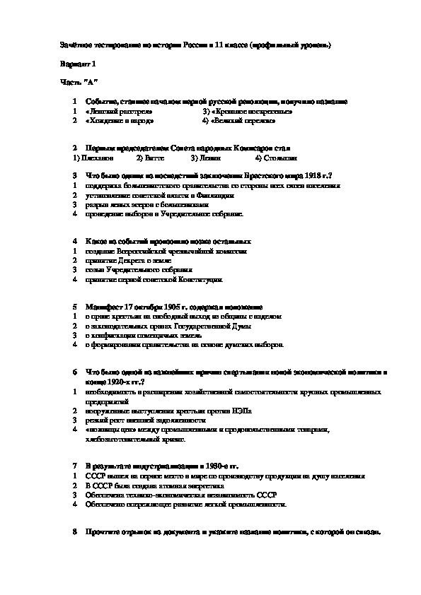 Зачётное тестирование по истории России в 11 классе (профильный уровень)