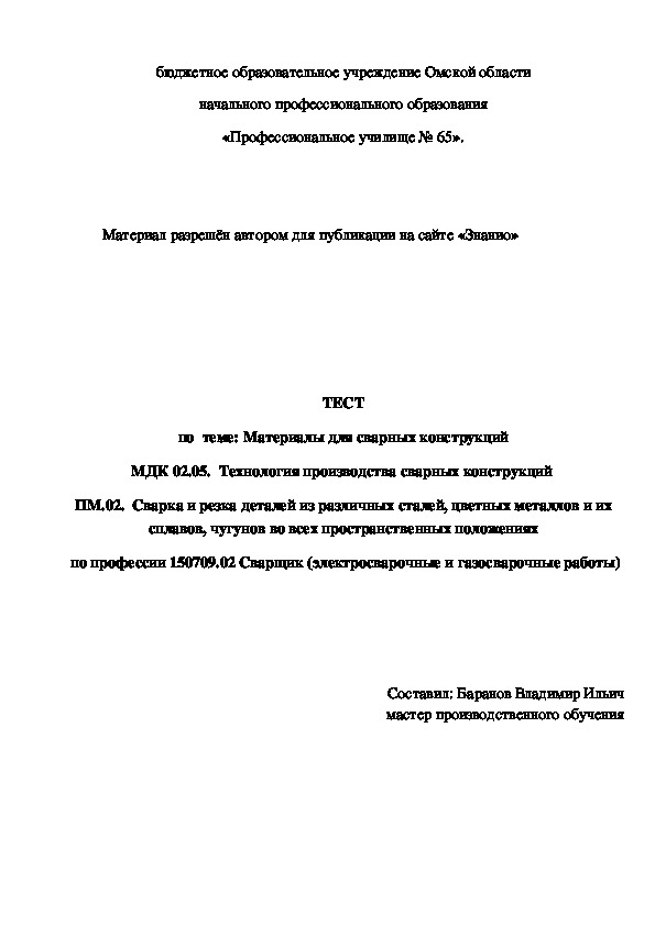 Обложка для материала ТЕСТ по теме: Сварочные посты для ручной дуговой сварки