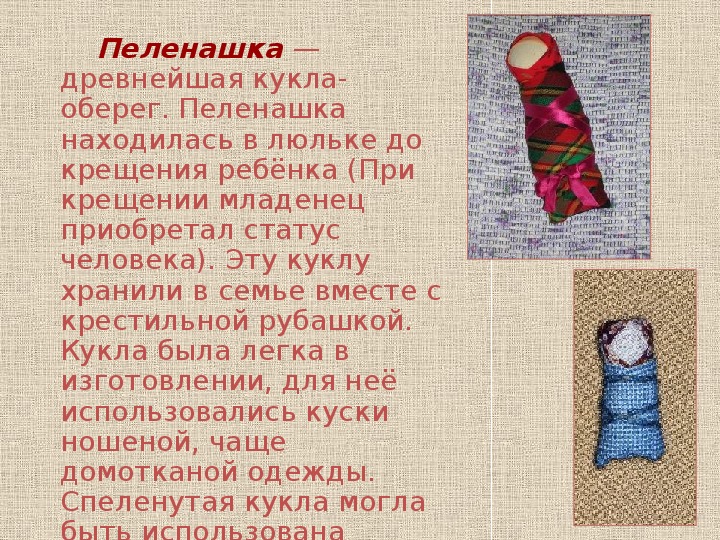 Проект "Русская народная игрушка. Кукла - оберег"