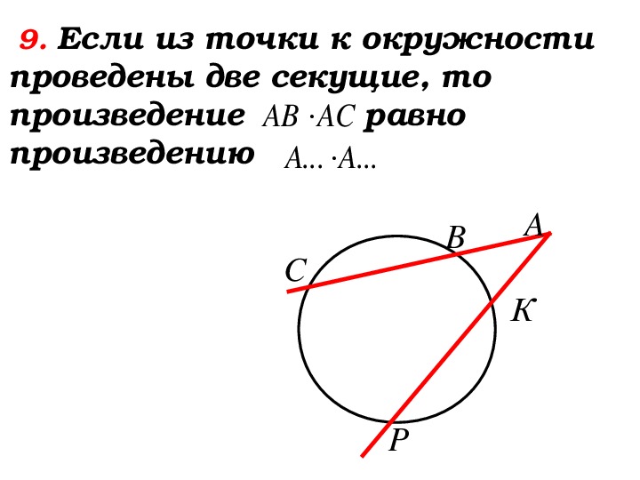 Свойство описанного четырехугольника 8 класс презентация