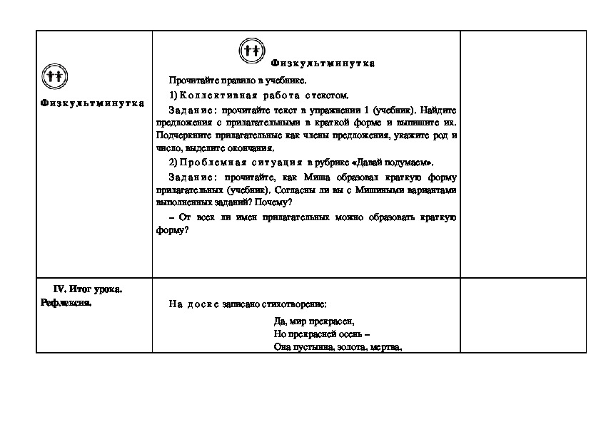Конспект пробного урока  в 3 «А» классе ГБОУ «Школа № 763» по Русскому языку