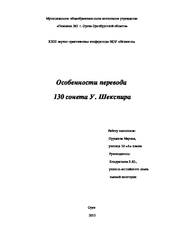 Научно-исследовательская работа