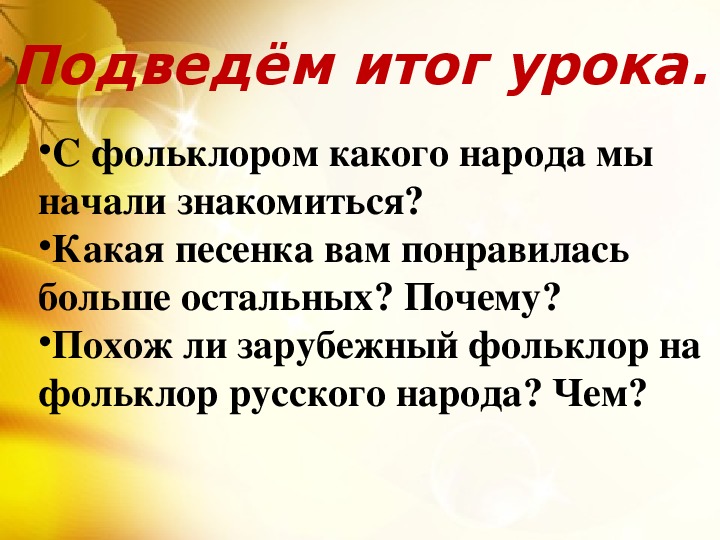 Английские песенки 2 класс литературное чтение презентация