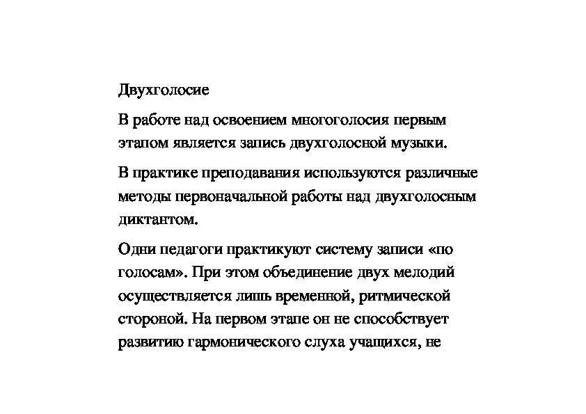 Обложка для материала Двухголосие