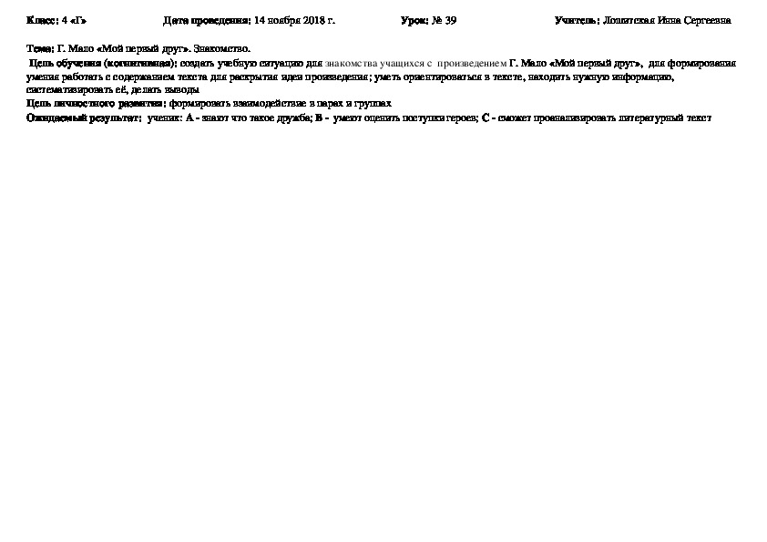 Конспект урока на тему: Г. Мало «Мой первый друг» знакомтво.