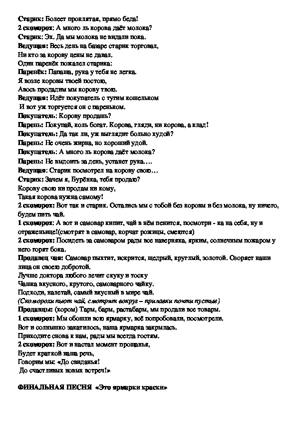 Сценарий «Ярмарка — талантов». Воспитателям детских садов, школьным учителям и педагогам - royaldschool8pk.ru