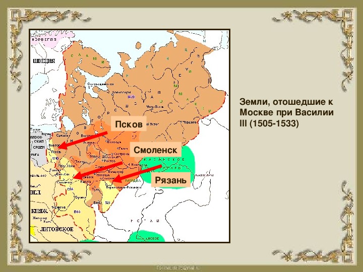 Какие земли вошли. Василий 3 карта Руси. Присоединение Пскова при Василии 3. Василий 3 Псков Смоленск Рязань присоединение. Псков Смоленск Рязань присоединение карта.