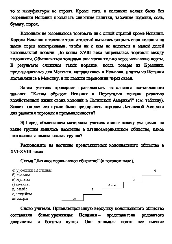 Колониальный период в латинской америке складывание латиноамериканского общества презентация 7 класс