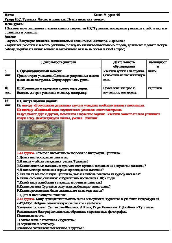 Обложка для материала Русская литература 9 класс И.С. Тургенев. Личность писателя. Путь к повести и роману.